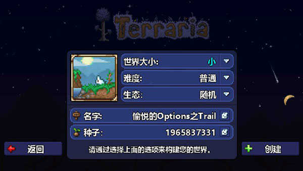 泰拉瑞亚免费正版截图2