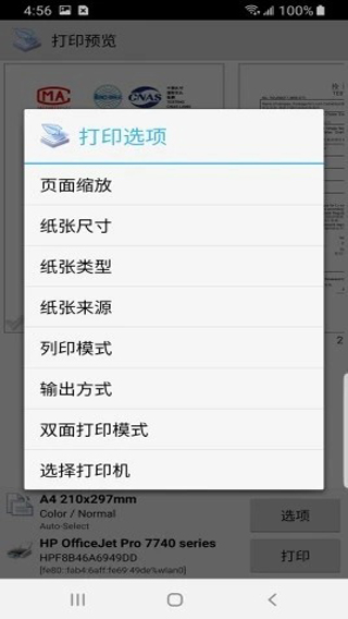 趣打印手机免费版截图2