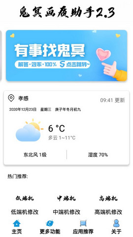 吃鸡画质助手安卓版截图1