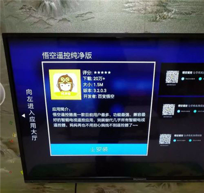 悟空遥控器纯净版