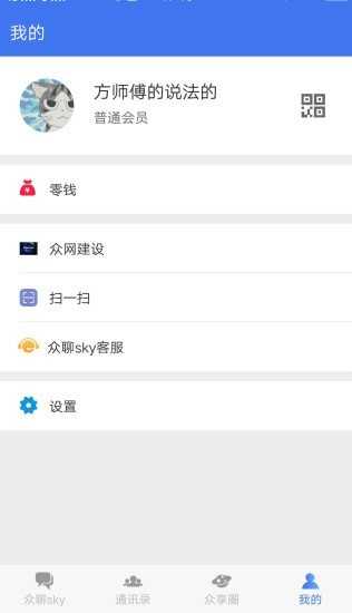 众聊app截图1