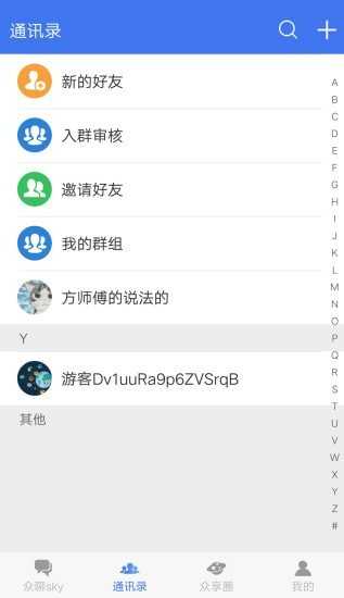 众聊app截图2