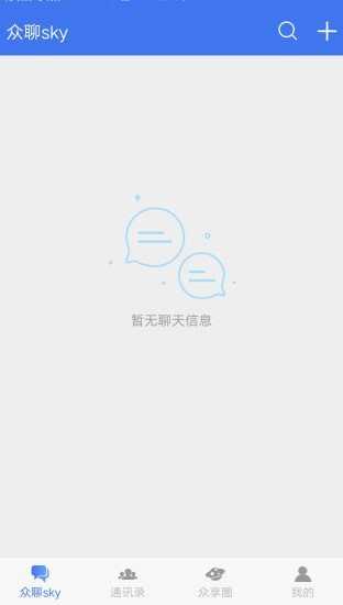 众聊app截图3