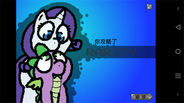 小马国的禁止事项