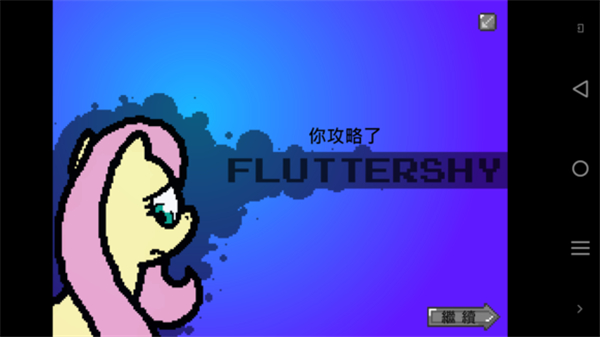 小马国的禁止事项