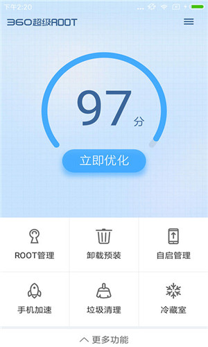 360超级root手机版截图2