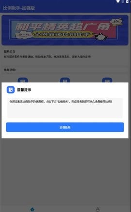比例爆改器安卓版截图2