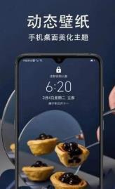 小米超级壁纸截图3