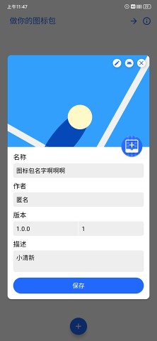 做你的图标包截图2