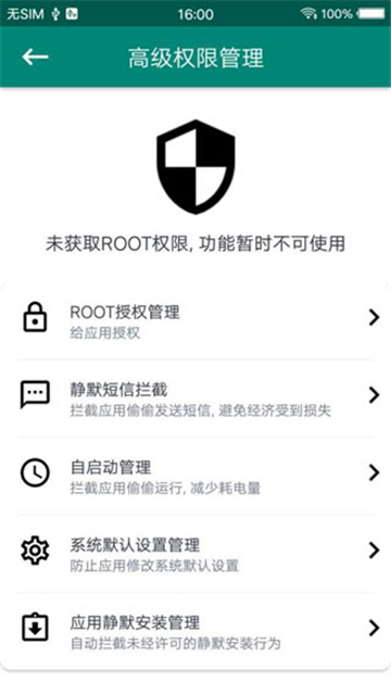 root大师截图3