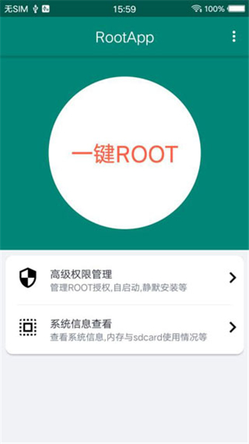 root大师截图4