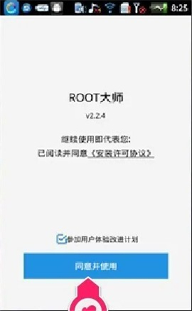 root大师