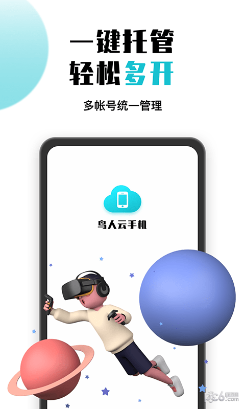 鸟人云手机截图2