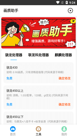 极速cn画质助手截图2