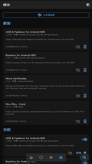 magisk模块商店截图2