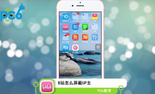 b站怎么屏蔽up主