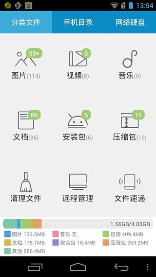 超级文件管理器截图1