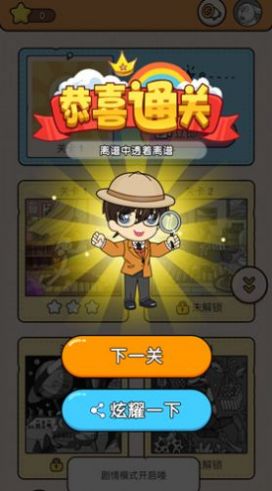 大师来找茬正版