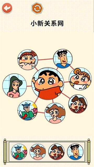 还原关系网截图2