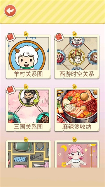 还原关系网截图4