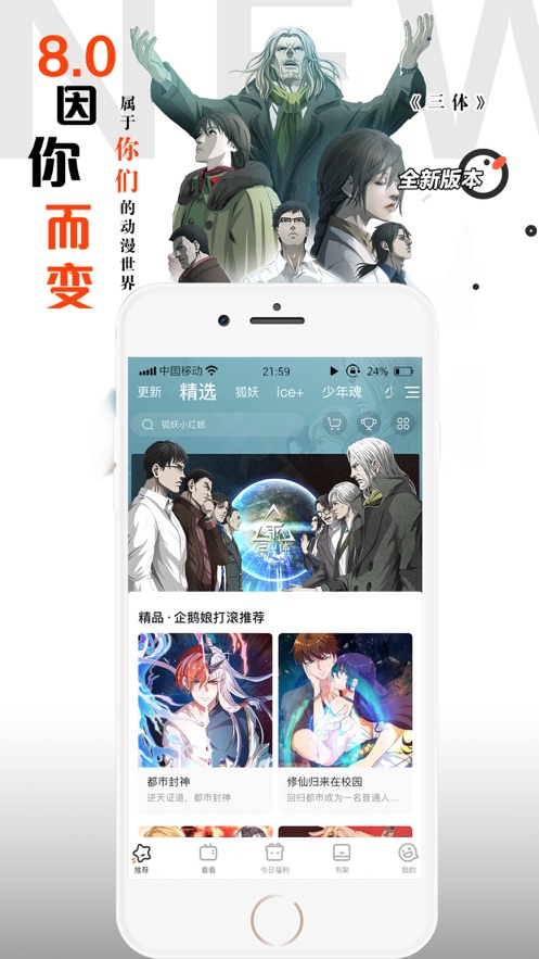 腾讯动漫海外版截图1