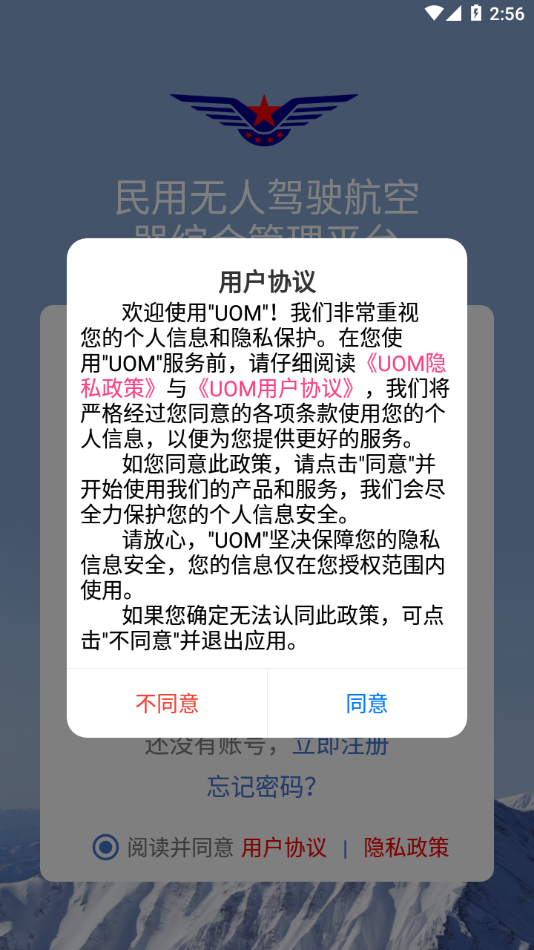 uom无人机登记截图2