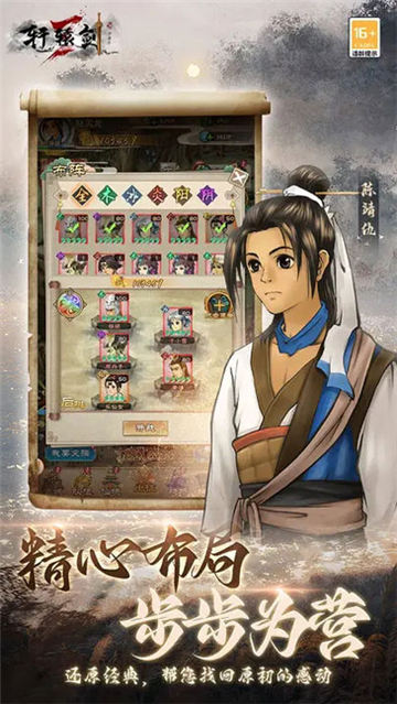 轩辕剑3手机版单机版截图4