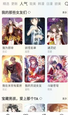 追漫大全正版截图1