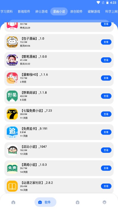 孤煞软件库1.0截图1