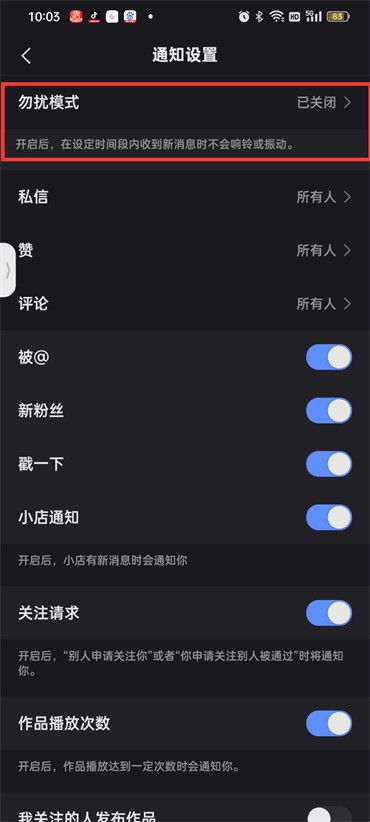 快手勿扰模式时间设置教程