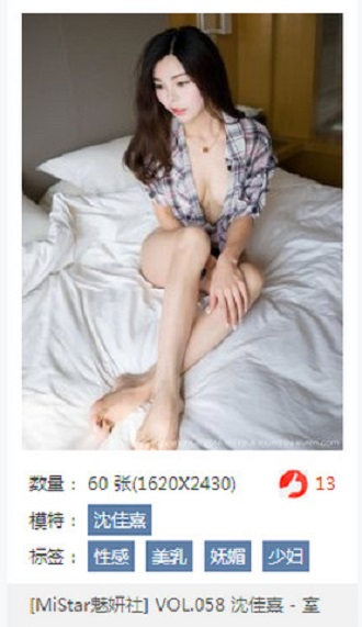 美图录截图3