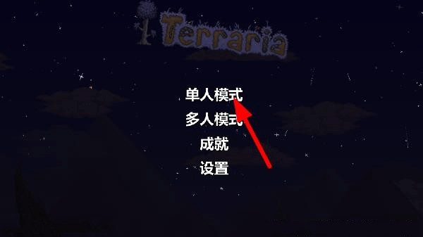 泰拉瑞亚正版1.4.9中文正版
