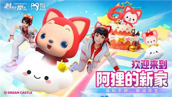 创造与魔法体验服截图1