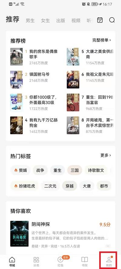 番茄小说邀请码在哪里填写-番茄小说邀请码填写教程