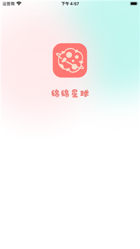 绵绵星球截图2