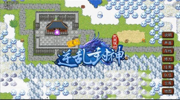 逆乱封神之武王伐纣截图1