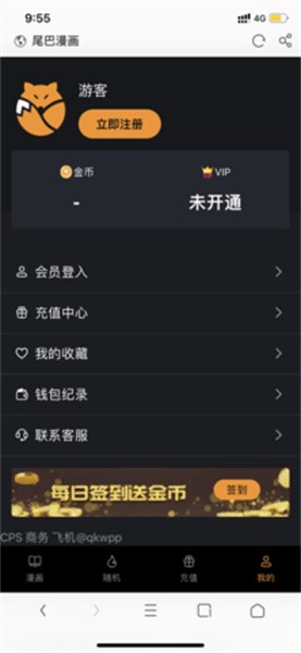 尾巴漫画手机版截图1