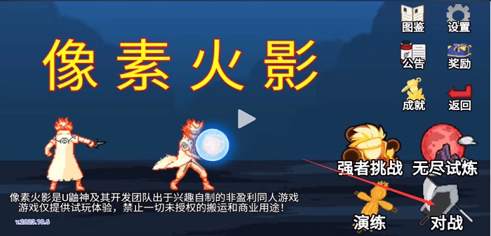 像素火影最新版2024