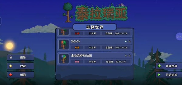 泰拉瑞亚1.4.4.9全物品存档