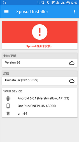 xposed框架中文版截图2