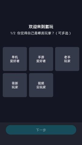 氢玩云游戏截图2