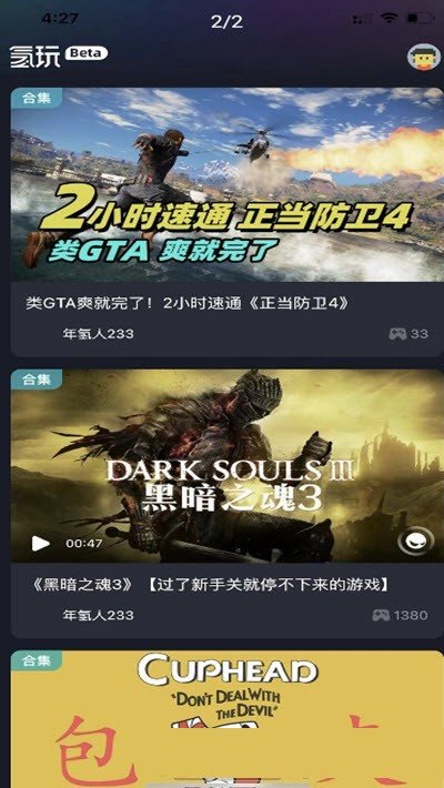 氢玩云游戏截图1