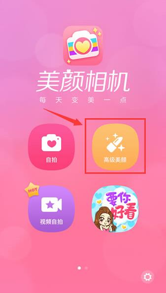美颜相机怎么打马赛克？美颜相机图片快速打马赛克教程