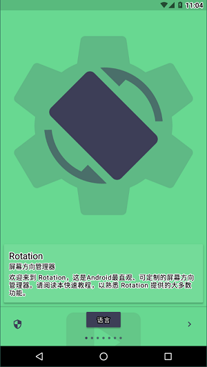rotation屏幕旋转截图2