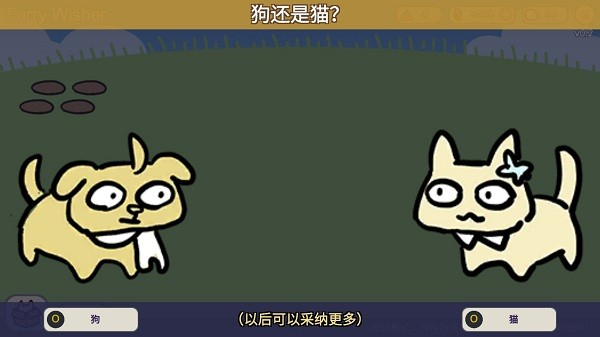 furry wisher中文版截图1