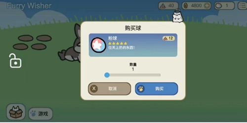 furry wisher中文版