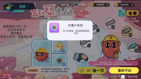 蛋仔派对巴扎黑抽奖模拟器