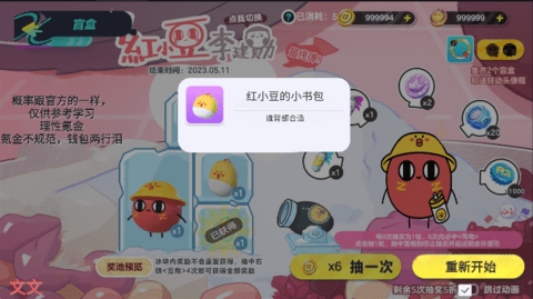 蛋仔派对巴扎黑抽奖模拟器