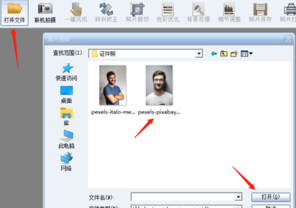 证照之星怎么调整照片的大小