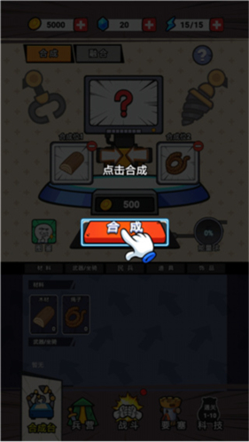 合成表情包战争内置作弊菜单版